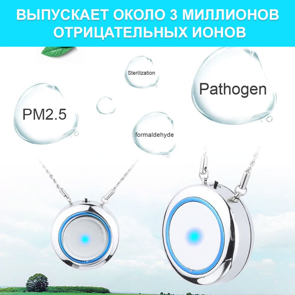 Персональный очиститель воздуха Necklace Air purifier | Магазин умной  техники для здоровья и красоты