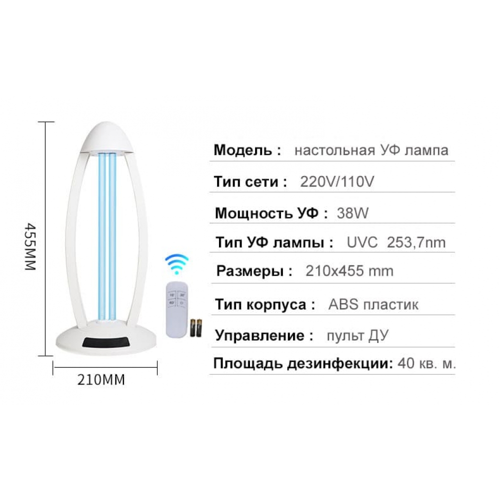 Бактерицидная лампа настольная 38W | Магазин умной техники для здоровья и  красоты