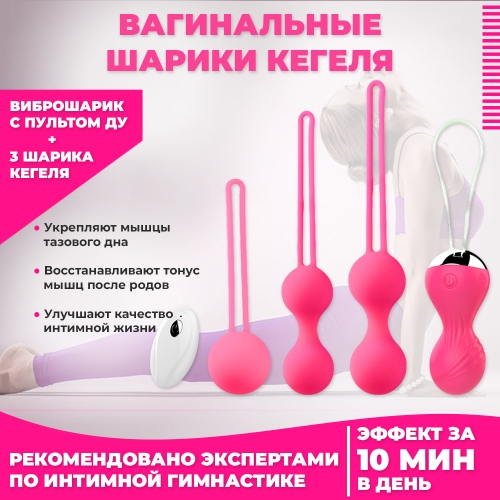 Вагинальные шарики Кегеля с вибрацией Kegel Balls для тренировки интимных мышц