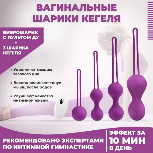 Вагинальные шарики Кегеля с вибрацией Kegel Balls для тренировки интимных мышц