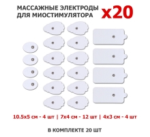 Электроды массажные EMS-120PL для миостимулятора, 10.5х5/7х4/4х3 см, 20 шт, универсальные