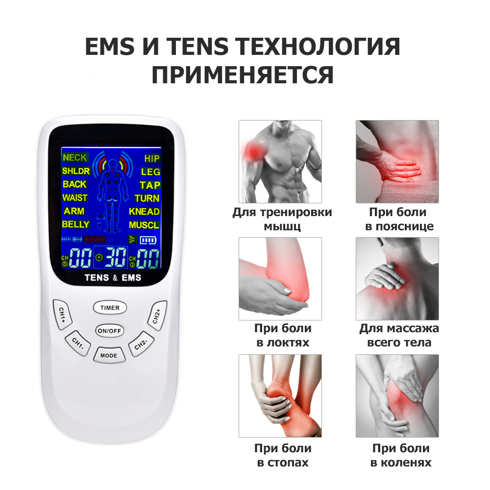 Массажер миостимулятор EMS TENS для тела EMS-120 2 канала, 12 режимов  массажа, беспроводной - купить в , цена 4210