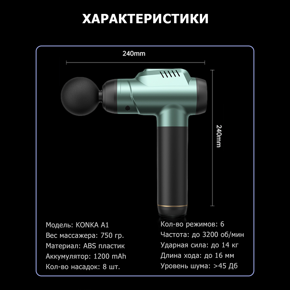 Массажер для тела перкуссионный MSG-009 электрический, вибрационный, 8  насадок, беспроводной - купить в , цена 6535