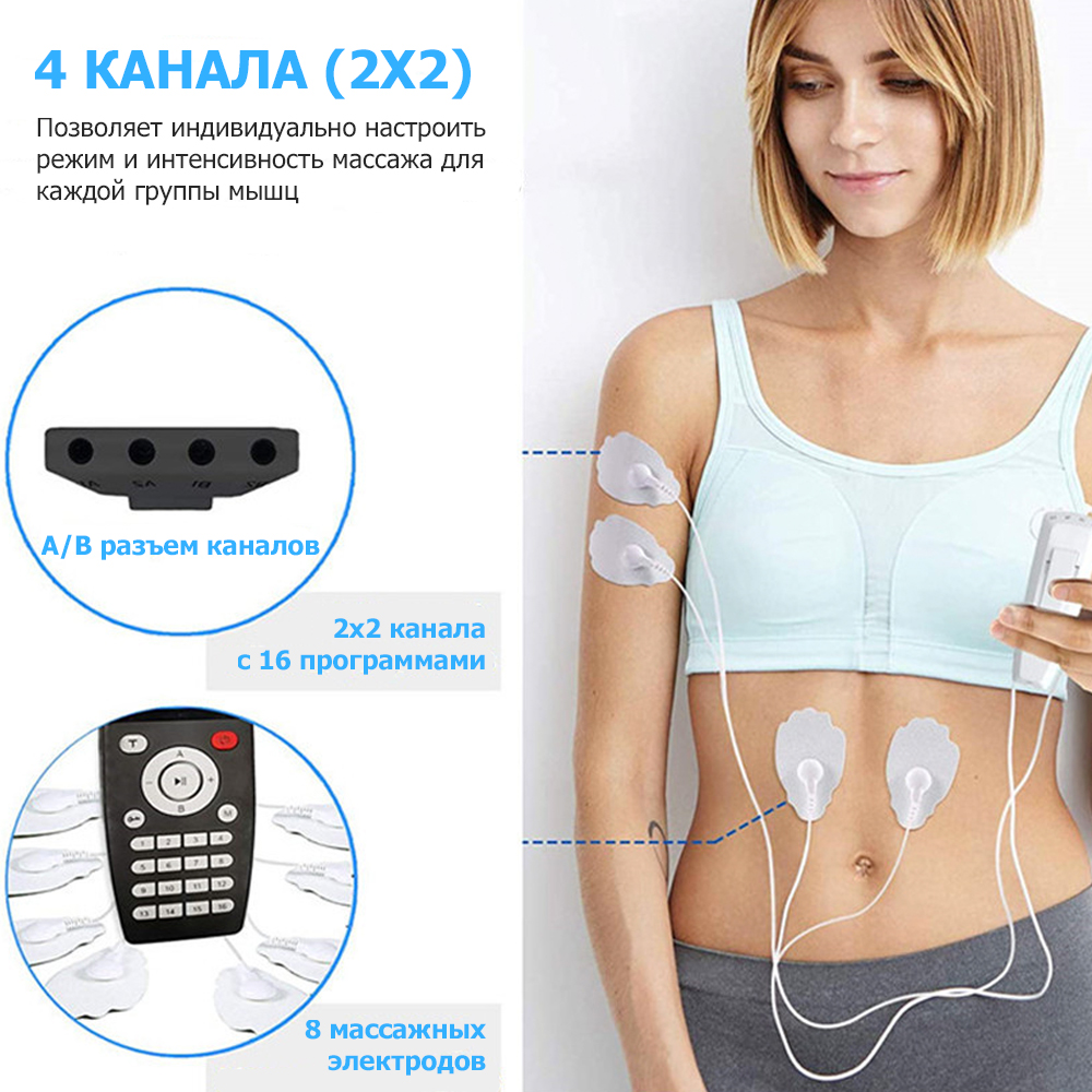 Массажер миостимулятор EMS TENS для тела EMS-200 4 канала, 16 режимов  массажа, беспроводной - купить в , цена 5550